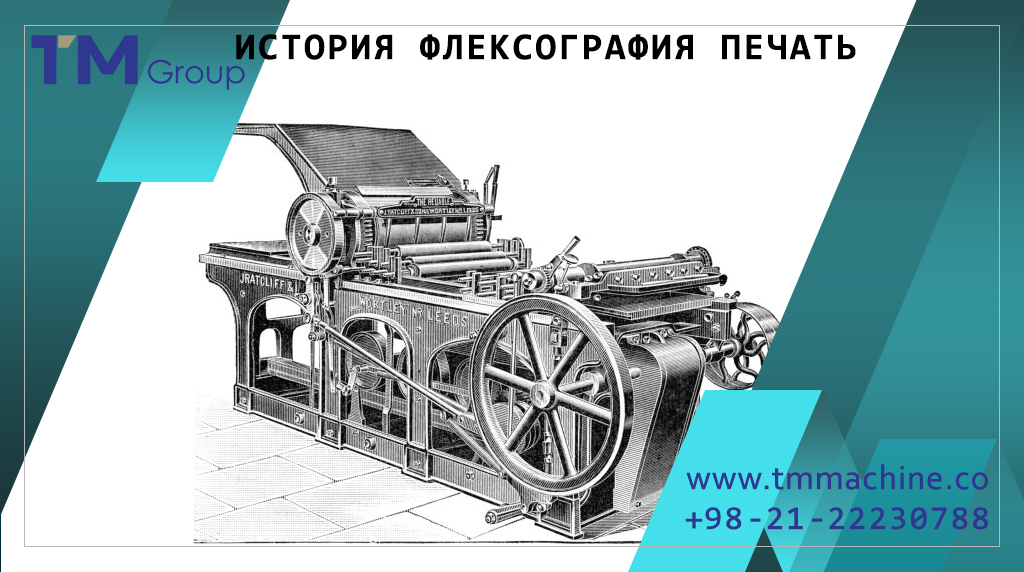 products-История-Флексография-печать