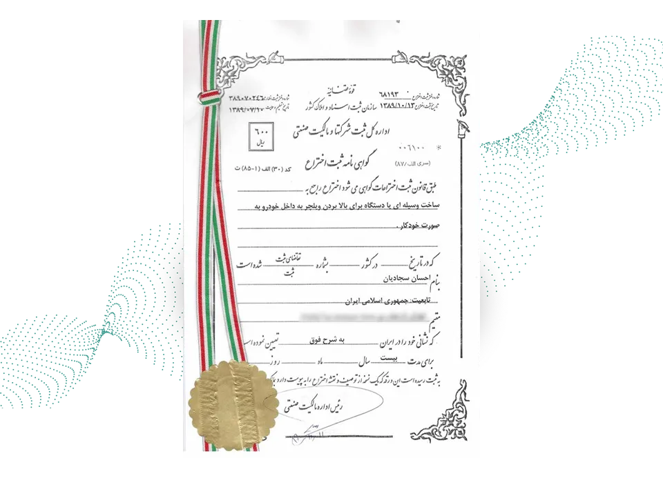 گواهی ثبت اختراع بالابر توان ماشین پویا